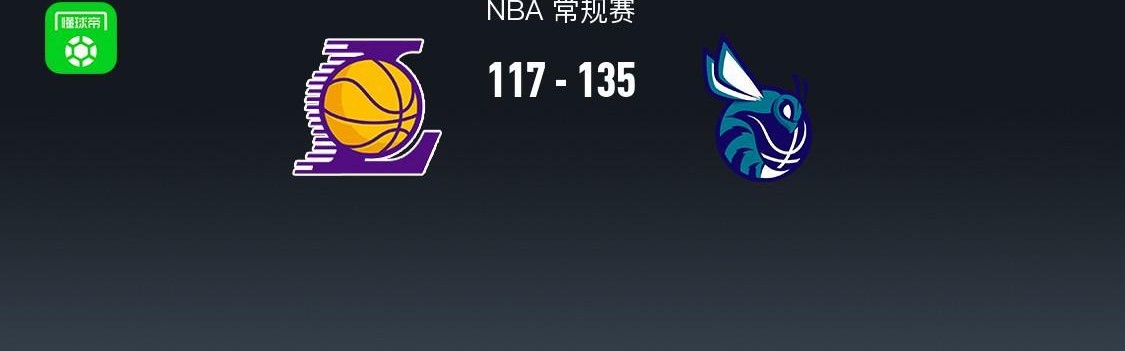 世界杯-湖人117-135不敌黄蜂，东契奇39分，詹姆斯29+9，鲍尔9记三分30+11