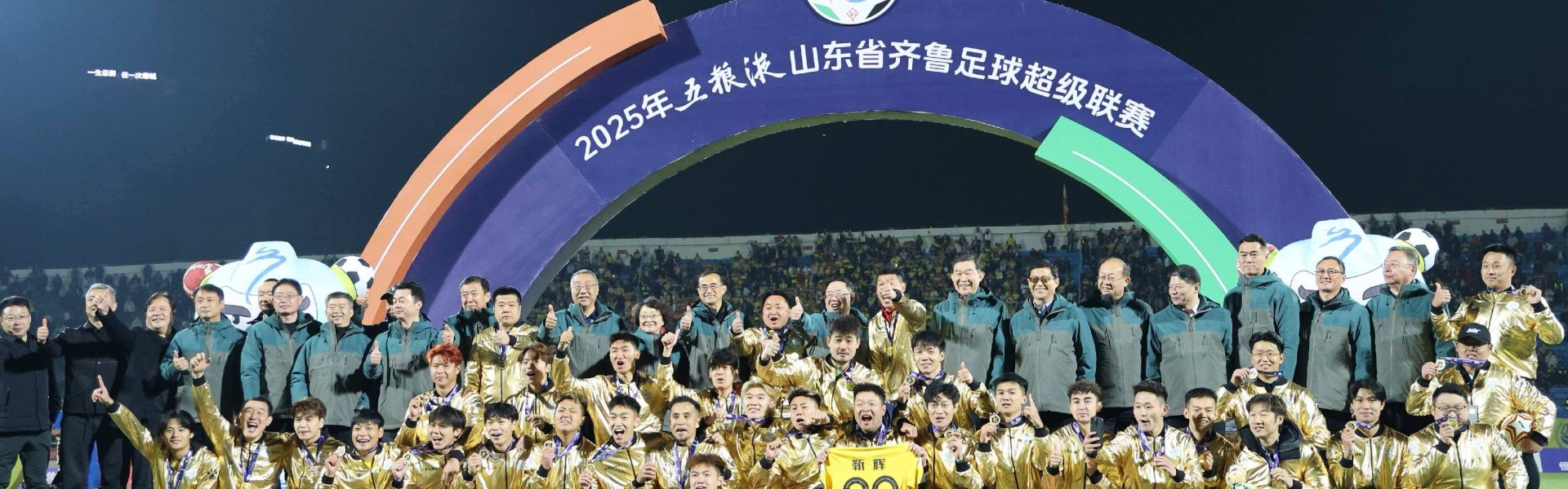 2026国际足联世界杯-山东“双冠”之师出征CMG全国群众足球邀请赛 揭幕战对阵东道主永州