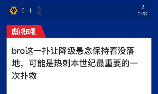 世界杯中国-狼队0比1不敌热刺，金斯基两度扑救难挽败局|托特纳姆热刺|贡献_新浪体育_新浪新闻