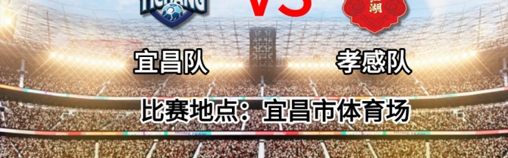 世界杯中国官方网站-4月18日，鄂K VS 鄂E