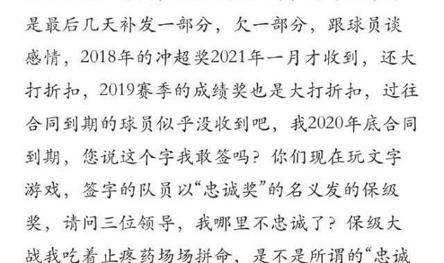 世界杯-卓尔球员相继发文讨薪：恶意克扣 奖金一分没拿到